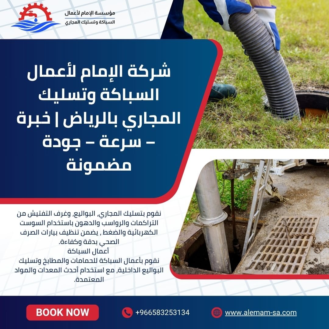 معلم سباكه بالرياض