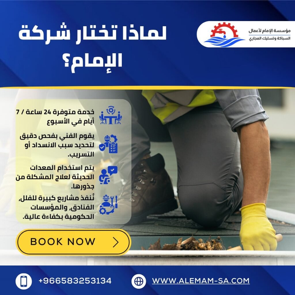 معلم سباك بالرياض