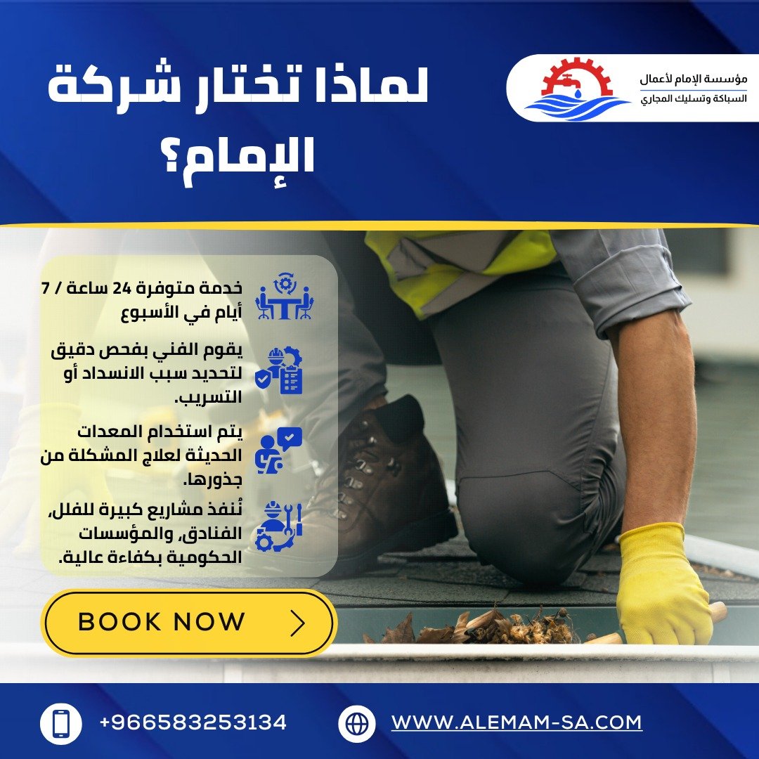معلم سباك بالرياض
