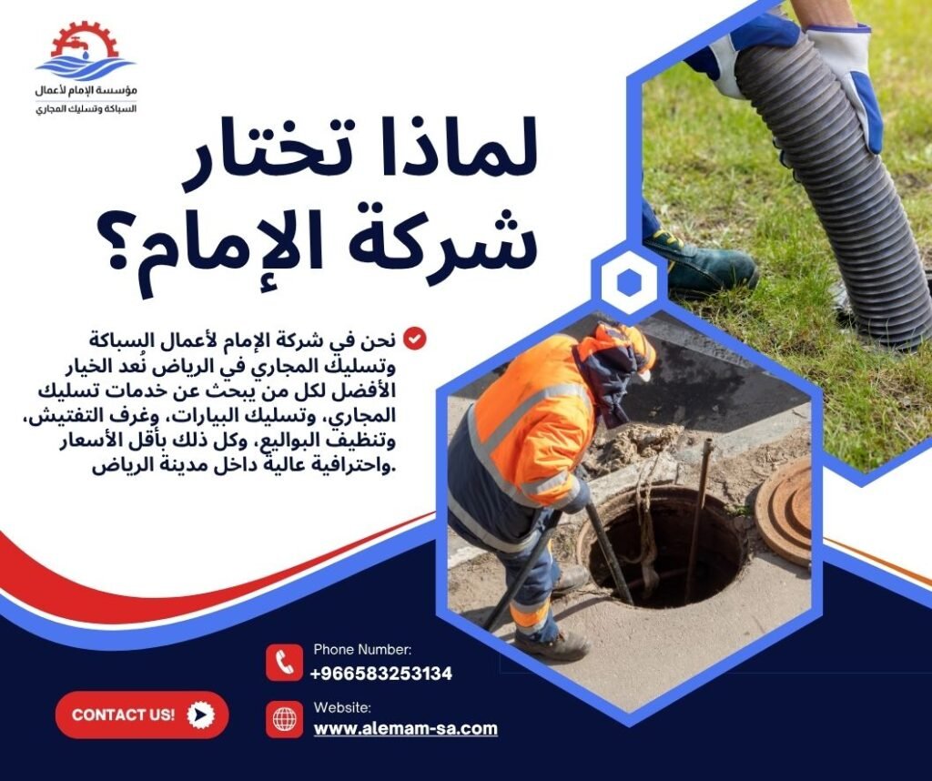 معلم سباك بالرياض