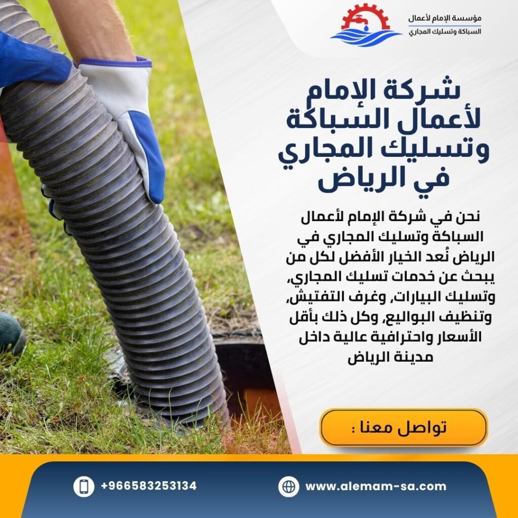 معلم سباك بالرياض