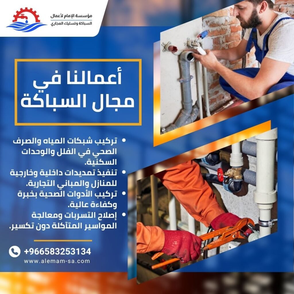 معلم سباك بالرياض