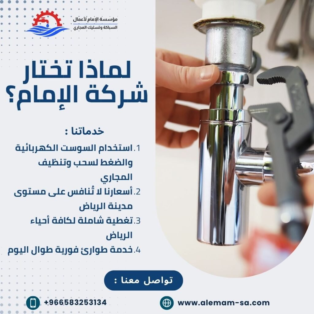 معلم سباك بالرياض
