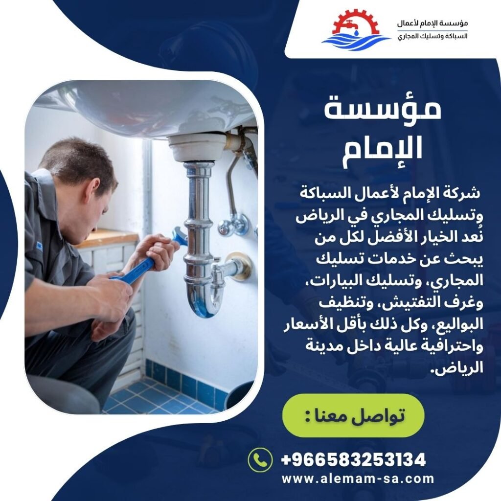 صيانة سباكة المنازل