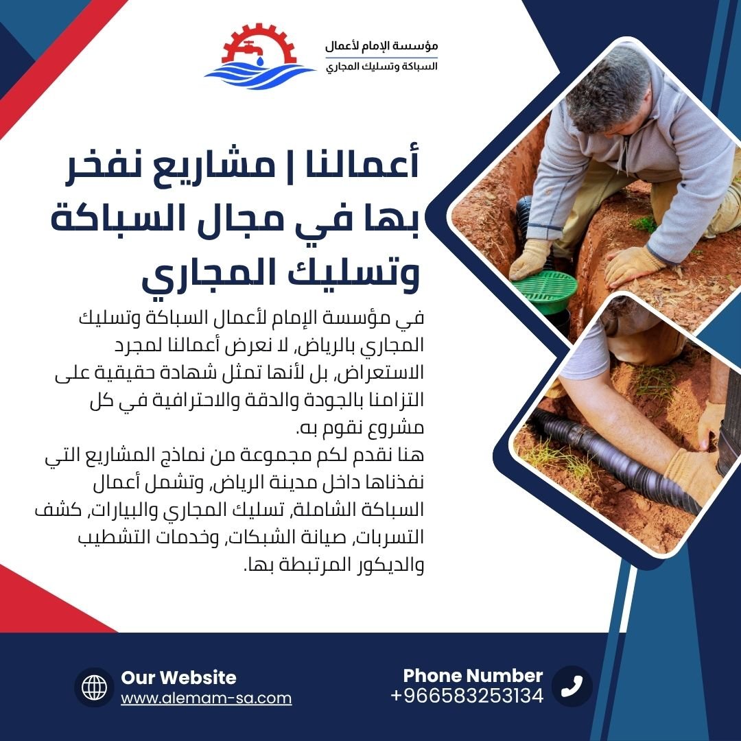 معلم سباك بالرياض