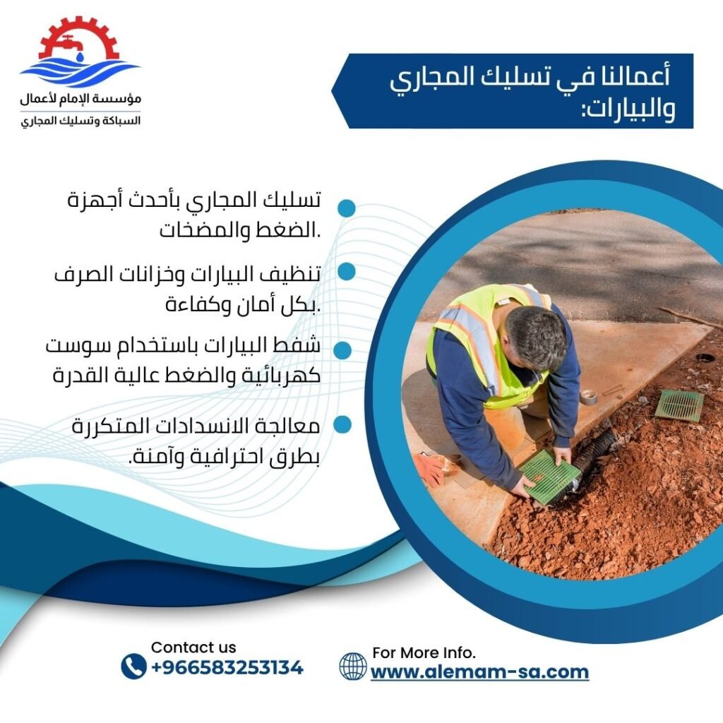 سباك الرياض