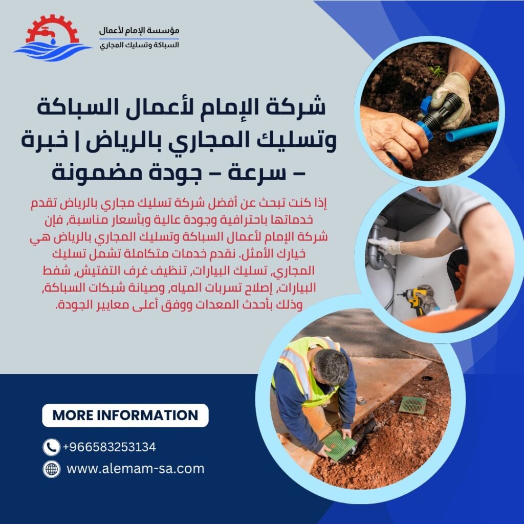 خدمات صيانة سباكة في الرياض