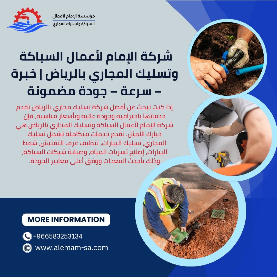 معلم سباك بالرياض